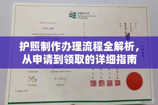 佳里护照制作办理流程全解析，从申请到领取的详细指南